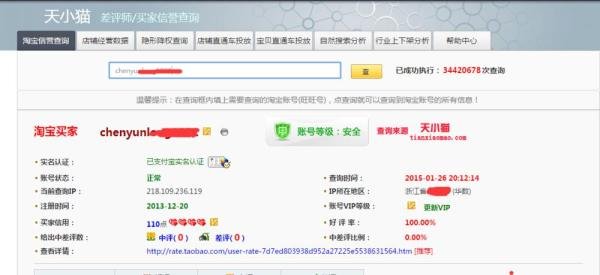 如何查询淘宝小号是否安全