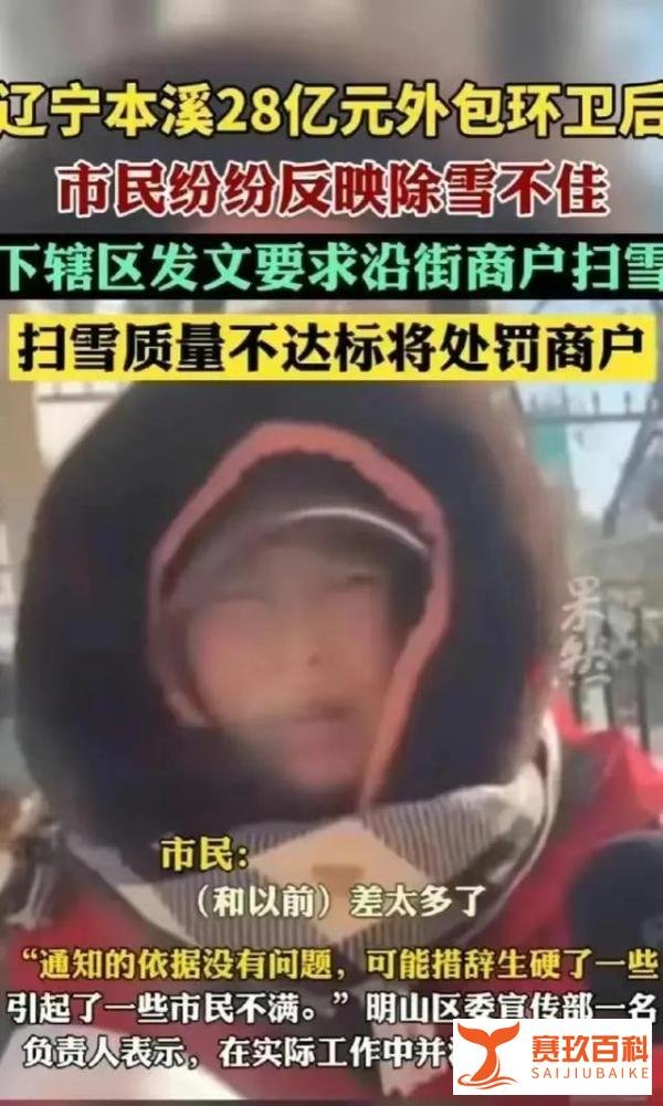 官方回应28亿外包环卫却除不净雪!