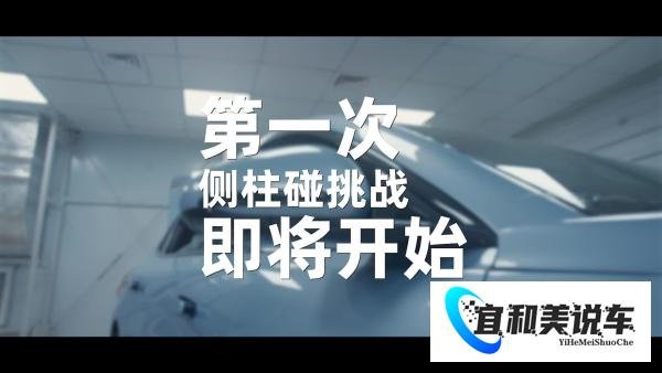 “难上加难”双面侧柱碰试验 比亚迪CTB技术挑战成功