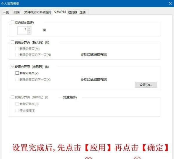 富士通扫描仪——ScandAll PRO一维条形码命名图像文件教程