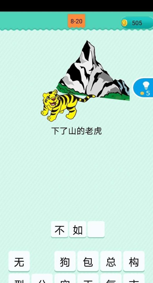 #好久不见#看图猜歇后语第8章16-20关答案