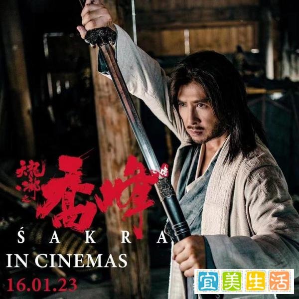 华语武侠动作片《天龙八部之乔峰传》甄子丹监制并主演金庸经典名作再登大银幕