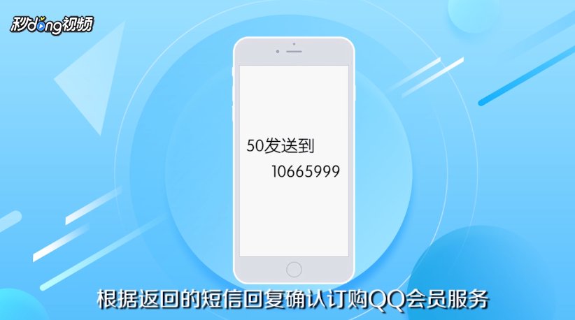 怎么开通qq会员