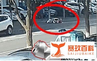8岁娃踢了个易拉罐 父母赔了18万余元！