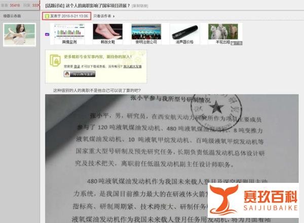 张小平离职风波背后:事件的源头、传播与引爆