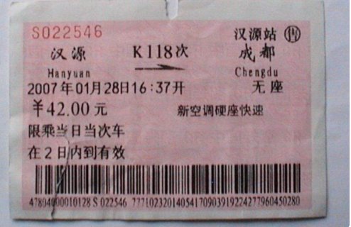 高铁票预售期什么意思?
