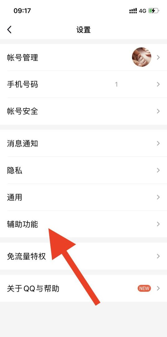 QQ如何进行首页底部导航栏设置