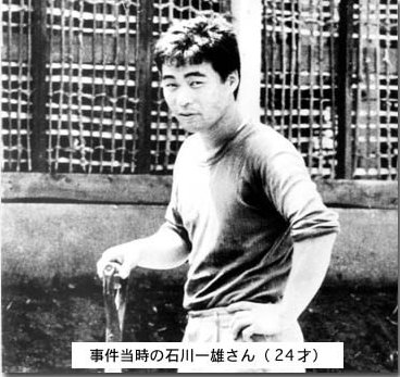 狭山事件