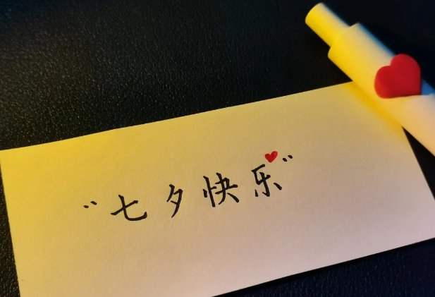 女儿送的七夕礼物怎么发朋友圈