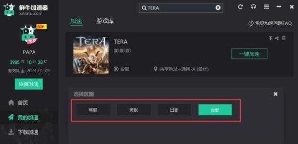 【独家】《TERA》（神谕之战）游戏加速上线：台服、韩服、日服、美服