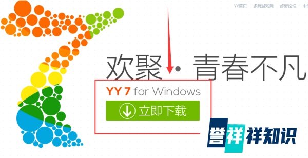 YY账号怎么注册