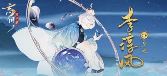 《忘川》风华录值得培养的人物是什么?