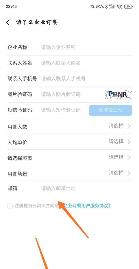 饿了么企业版注册入口在哪