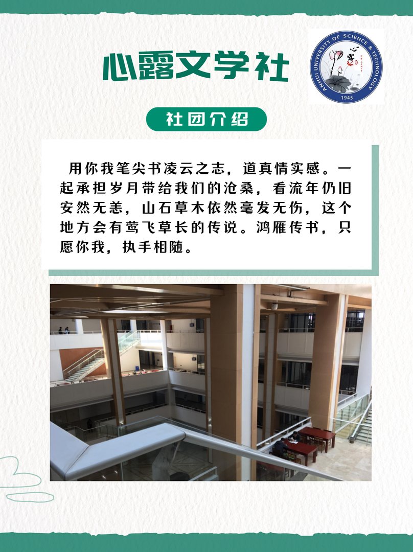 安徽理工大学心露文学社怎么样