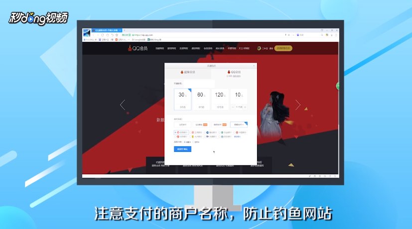 怎么开通qq会员