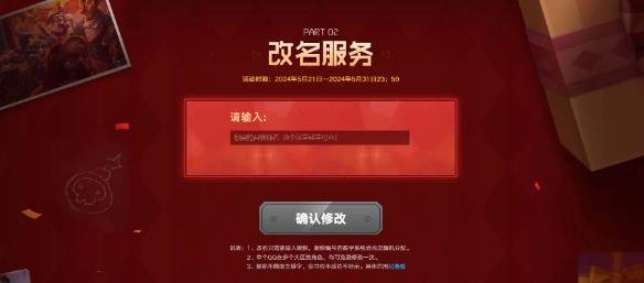 《英雄联盟》改名卡免费领取活动介绍