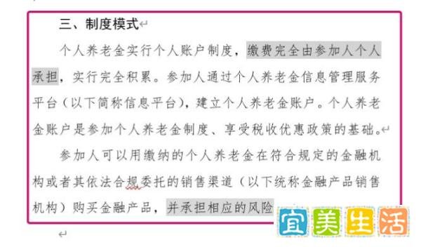 个人养老金制度火热出炉，到底好不好？