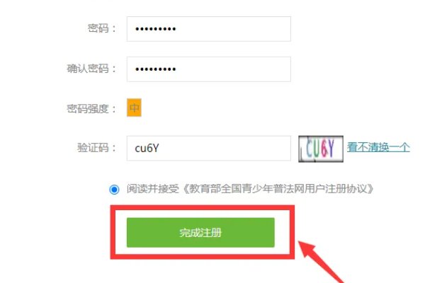 教育部全国青少年普法网的账号怎么注册啊?