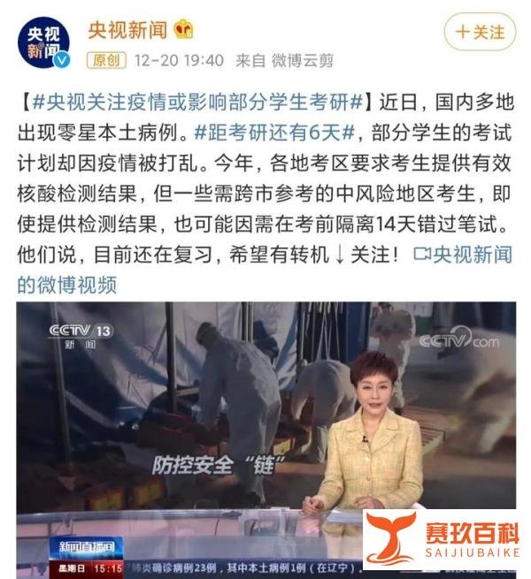 初试不会推迟！央视关注因疫情影响考研事件！