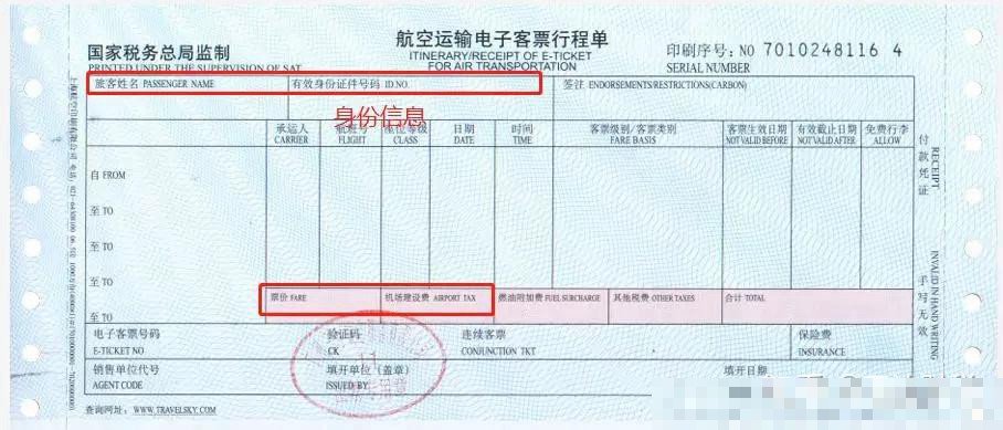 为什么有的航空行程单抵不了税