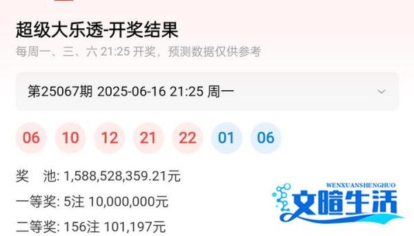 大乐透25067期开出5注一等奖1000万元,江苏1注追加喜获1800万元