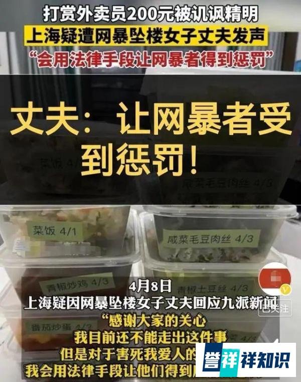 打赏200元嫌少?女子找人为父亲送菜却遭键盘侠网暴坠亡