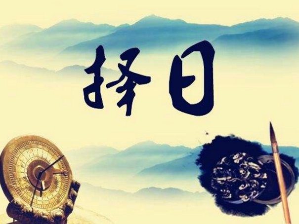 2023年六月份的黄道吉日