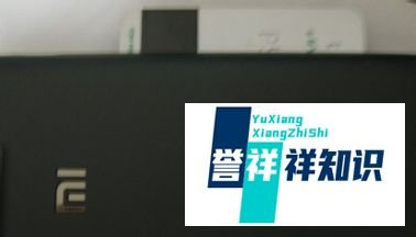 ​ 小米2s后盖要怎么打开