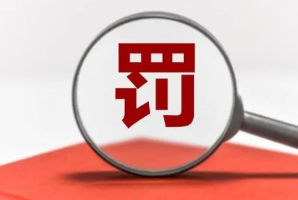 合肥一家5口阳性,有人隐瞒行程,涉事人员将会受到什么处罚?