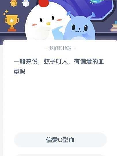 蚊子叮人有偏爱的血型蚂蚁庄园7.4