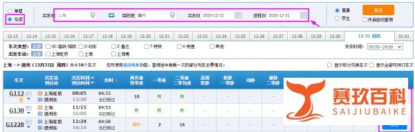 如何在12306铁路官网上预订往返车票?