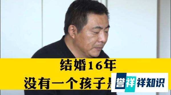 陈志显：结婚十六年，没一个孩子是我的。人生有几个十六年？