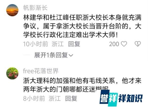 浙大校长突然被“免去职务”，任职仅2年，浙江本地家长发出质疑