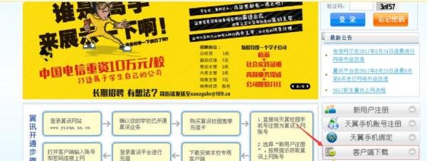 西安校园翼讯客户端使用方法