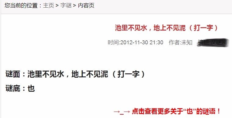 池里不见水，地上不见泥(猜一字)？