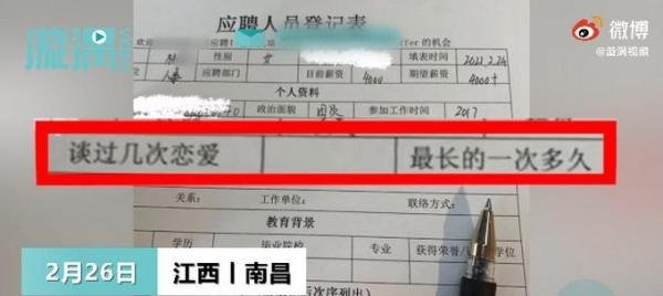 女子应聘人事被要求写恋爱经历 这是咋情况？