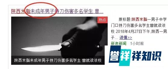陕西米脂男子袭击初中生,9人死亡19人受伤:用孩子泄愤的魔鬼,永远不值得原谅!