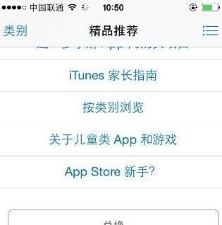 iphone4s软件怎么下载