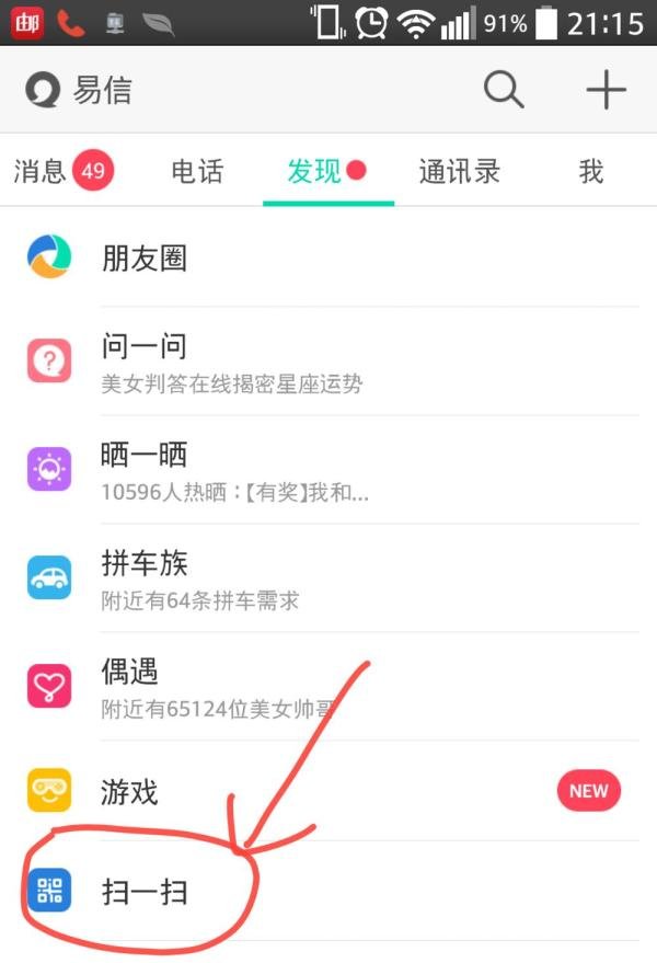 易信网页版怎么登陆使用