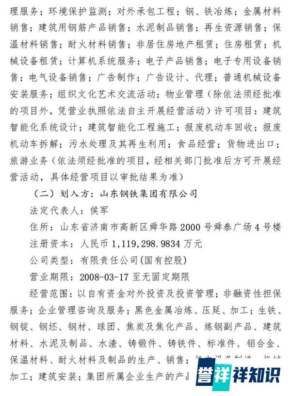 中国宝武重组山钢集团又有新进展!济钢集团拟无偿划转33.13亿股予山钢集团