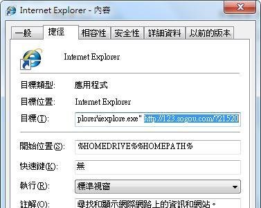 IE默认首页被搜狗恶意修改123sogou主页怎么去除