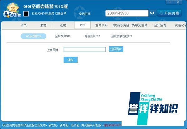 qq空间怎么克隆