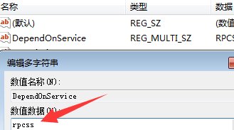 电脑开机提示rpcss. dll错误怎么解决？