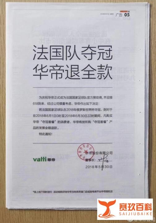 法国夺冠退全款,华帝股份的账是这么算的
