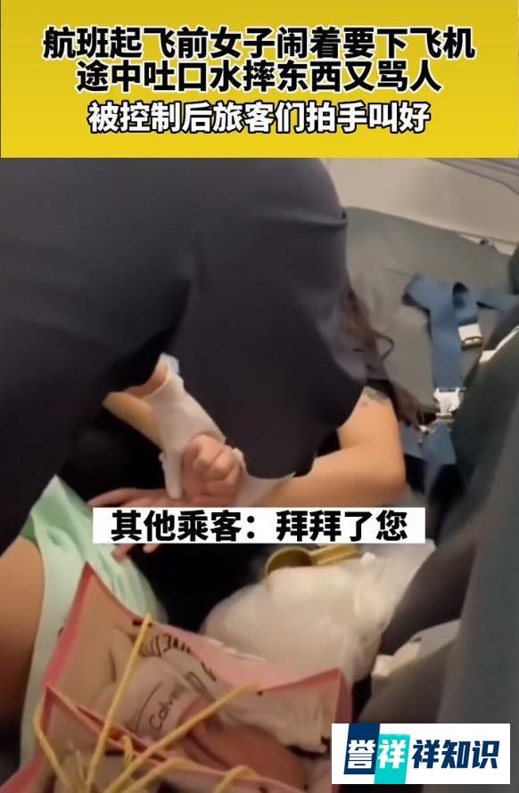 女子在航班上吐口水骂人被制服,警方回应:有精神病已送医