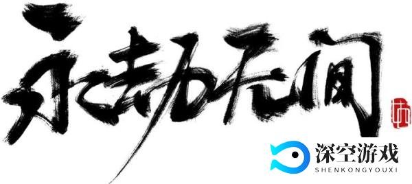 如何评价《永劫无间》新地图火罗国？