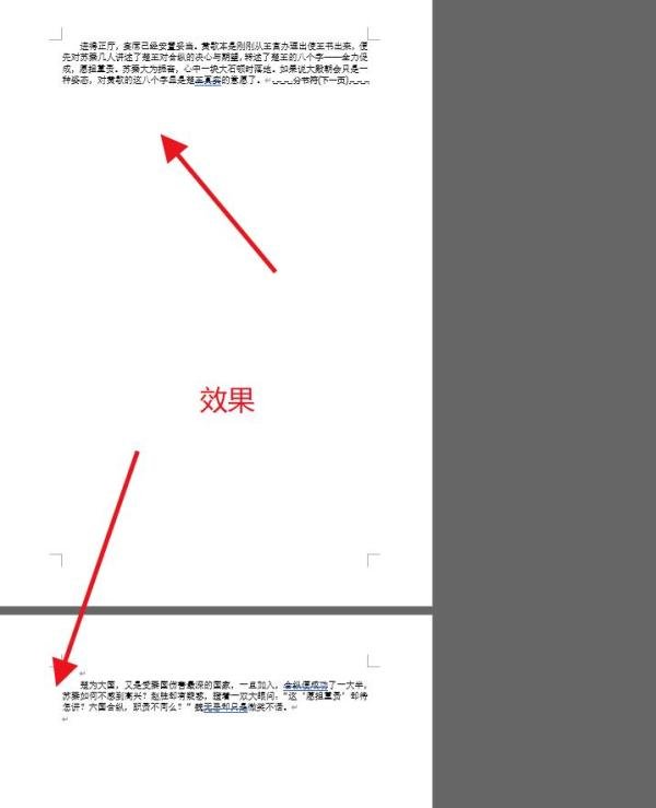 word中分节符下一页、连续、偶数和奇数区别?