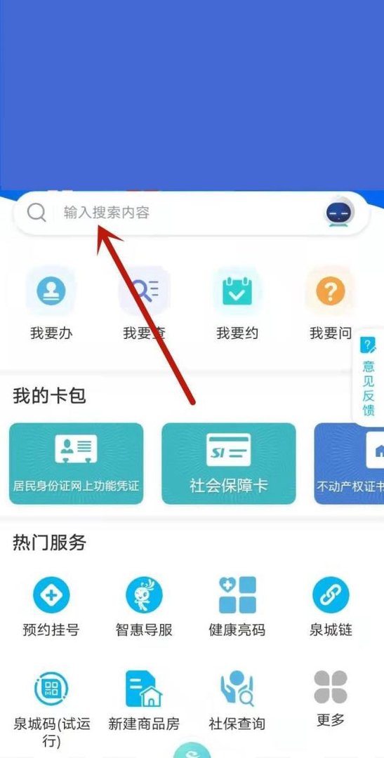 泉城安居卡怎么申请