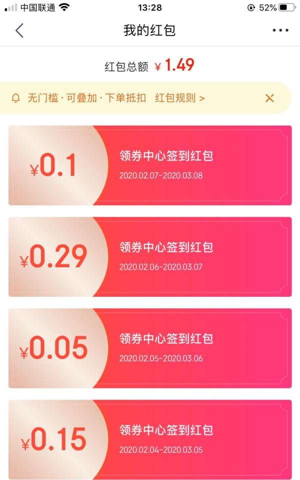 京东红包怎么使用