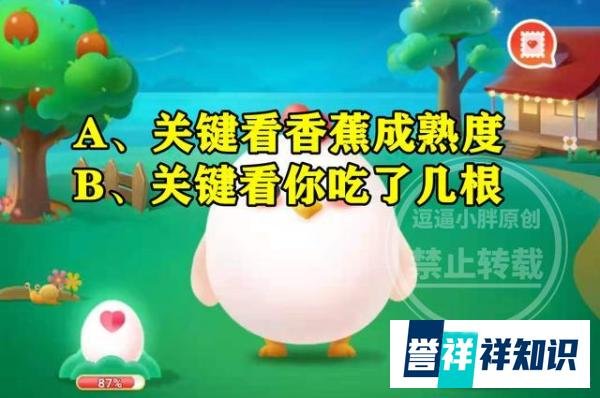 有人吃香蕉能润肠有人吃却会适得其反?蚂蚁庄园今日答案
